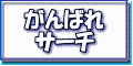 ����΂� Search�I
