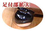 足付